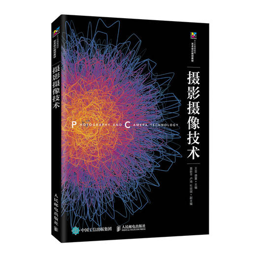 摄影摄像技术 商品图0