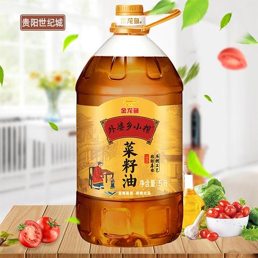 【GY】金龙鱼外婆乡小榨菜籽油5L 商品图0