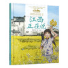 《“美丽中国，从家乡出发”江西正在说》适读年龄5-12岁 商品缩略图0