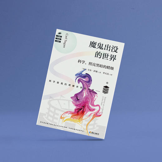 《魔鬼出没的世界》 商品图1