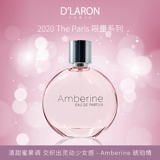 进口女士香水清甜蜜果调 持久留香香水琥珀情 商品图5