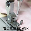 电脑平车厚薄料翘头高低压脚CL1/16NK止口压线靴CR1/32NK挡边压脚 商品缩略图4