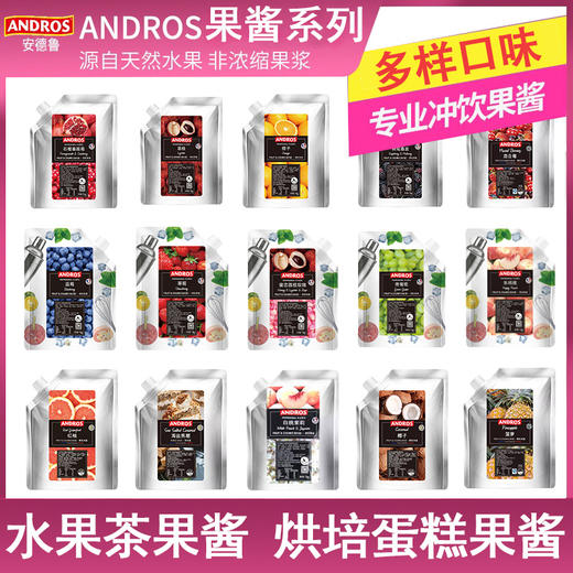 【快报推荐】安德鲁系列果酱1kg（多口味：草莓 葡萄 芒果 蓝莓 菠萝 桃 猕猴桃 杨枝甘露 芋头 等） 商品图0
