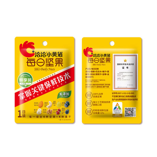 洽洽每日坚果鲜享装小黄袋混合果仁果干坚果零食礼盒25g*30袋 商品图1