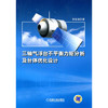 三轴气浮台不平衡力矩分析及台体优化设计 商品缩略图0