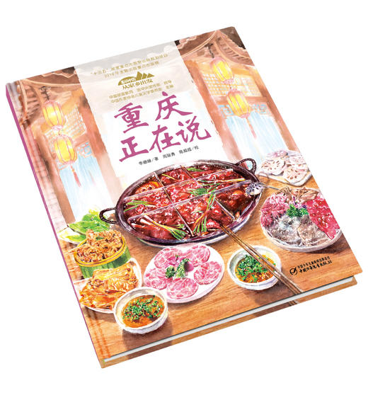 《“美丽中国，从家乡出发”重庆正在说》适读年龄5-12岁 商品图2