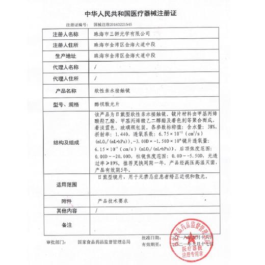 酷视半年抛散光1片装  6-7个工作日发货（需提供球镜/柱镜/轴位） 商品图3