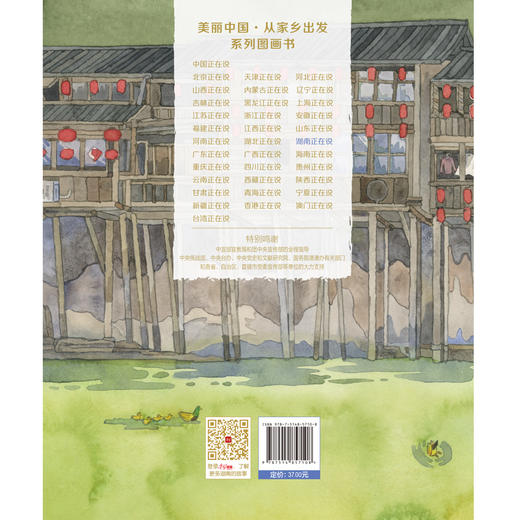 《“美丽中国，从家乡出发”湖南正在说》适读年龄5-12岁 商品图2