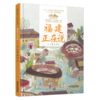 《“美丽中国，从家乡出发”福建正在说》适读年龄5-12岁 商品缩略图0