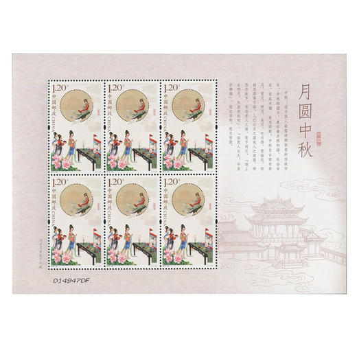 【现货】《月圆中秋》邮票纪念套装（23枚） 商品图1