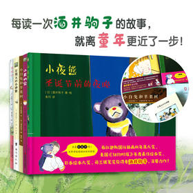 酒井驹子童心哲思绘本系列（精装5册）：日本绘本大师共情通感之作，真实抚慰孩子的情绪情感，关照成长，更懂孩子的童年。