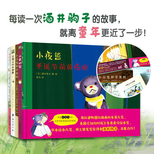 酒井驹子童心哲思绘本系列（精装5册）：日本绘本大师共情通感之作，真实抚慰孩子的情绪情感，关照成长，更懂孩子的童年。 商品图0