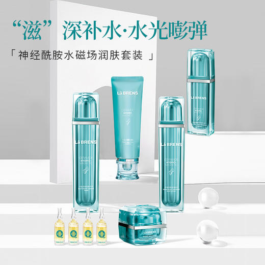 【靓邦素】神经酰胺水磁场润肤九件套装 商品图0