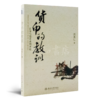 周其仁“解读中国改革”五书 商品缩略图3