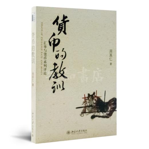 周其仁“解读中国改革”五书 商品图3