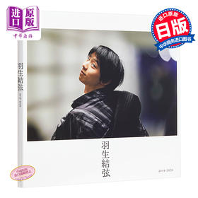 【中商原版】羽生结弦 2019-2020 日文原版 羽生結弦 2019-2020