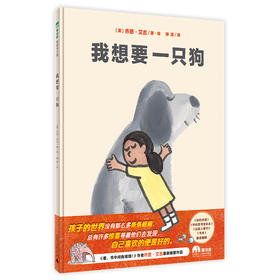 【3-6岁】我想要一只狗