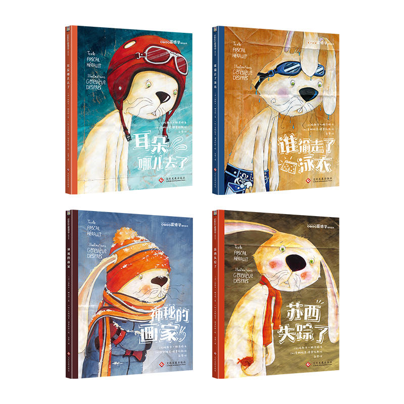 兔子侦tan爱德华绘本系列 全套4册 解谜 侦tan系列故事 风靡法国 加拿大 销量过亿