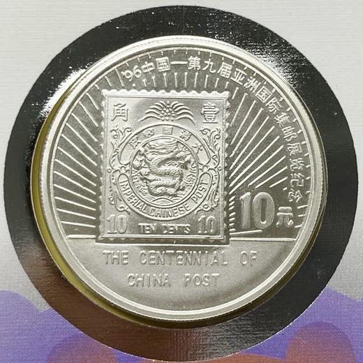 中国第九届亚洲国际集邮展览纪念币封 官方发行 商品图1