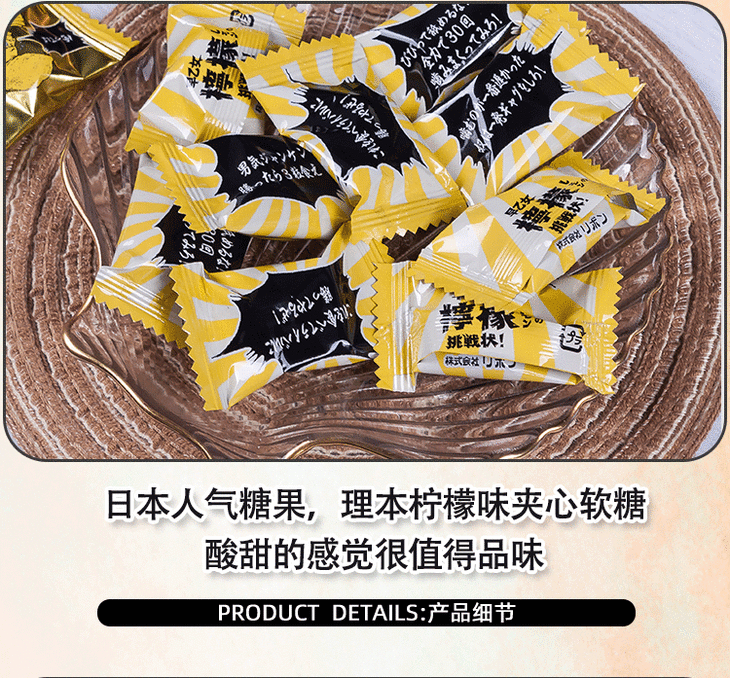 日本理本早乙女柠檬味夹心糖70g