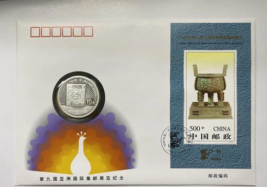 中国第九届亚洲国际集邮展览纪念币封 官方发行 商品图2