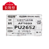 特别特 PU2652 长效型空气滤清器(F9级别)2652主机配套 J6 500马力 商品缩略图5