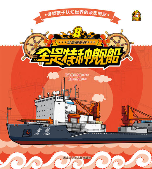 全是船系列 8全是特种舰船 商品图0