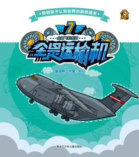 全是飞机系列 7全是运输机