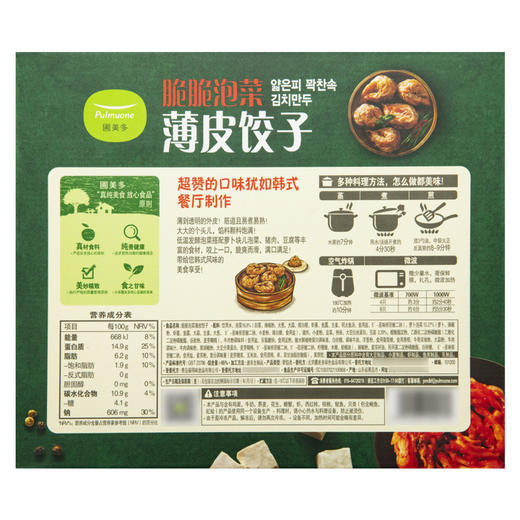 MM 山姆 圃美多 脆脆泡菜薄皮饺子 1.2kg（ 400g*3*30只） 商品图4