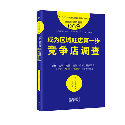 餐饮店长都在学的营销新技能 商品图3