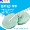 断布机 升降带 扁平皮带 断布机皮带 提升带 缝纫机配件 商品缩略图0