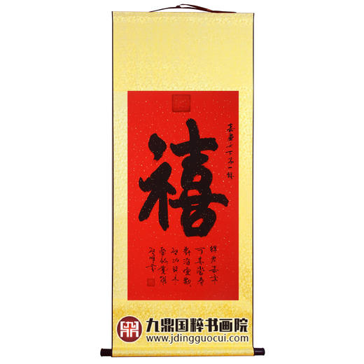 爱新觉罗·启顺《福禄寿禧》57cm*144cm*4 四字书法竖幅作品 办公室/客厅/书房挂画 商品图6