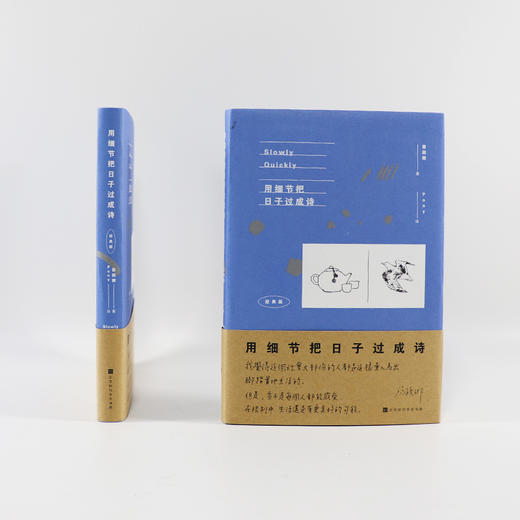 用细节把日子过成诗（精装版） 商品图1