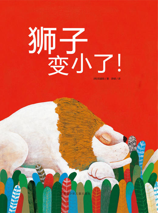 狮子变小了 商品图0