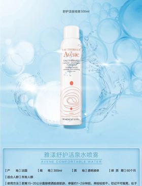 【海关保税直发】法国雅漾/活泉水喷雾 补水保湿化妆水爽肤水-会员5折