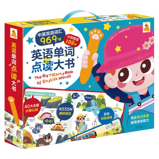 绘本馆六一特惠-傲游猫-英语单词点读大书礼盒 商品图0