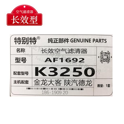 特别特 K3250 长效型空气滤清器(F9级别)3250主机配套金龙大客 陕汽德龙 商品图4