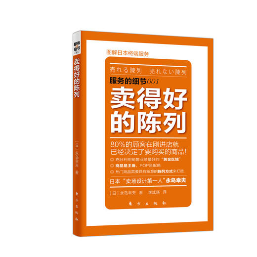 卖场视觉营销和商品陈列7本图书（胖东来就是这么学出来的） 商品图1