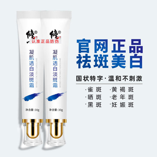 【 买2送1 渗透肌底 实力淡斑】修正出品，凝肌透白淡斑霜，植物科技复合配方，源头抑制、分解黑色素，告别脸部色斑！ 商品图3