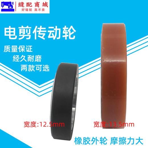 裁剪机配件橡胶传动轮 裁布机直刀电剪刀橡胶传动轮 磨刀轮组摩擦轮 商品图1