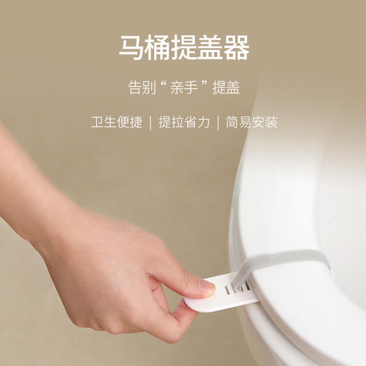 FaSoLa马桶提盖器马桶盖掀开器防脏手家用抬坐便贴揭马桶圈提手创意神器 商品图0