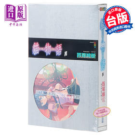 预售 【中商原版】轻小说 猫物语 黑(全) 西尾維新 台版轻小说 尖端出版社