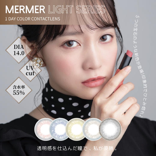 「西安保税仓发货」 MerMer Light系列日本日抛 一盒10片装 商品图2