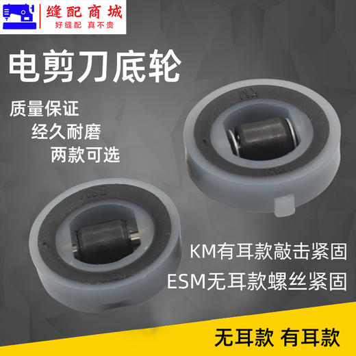 大连大洋KM  ESM裁剪机牛津底轮 直刀电剪刀底轮 滚轮底板轴承 商品图3