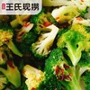 【王氏】现卤西蓝花 | 150g/份 | 现卤现捞 颜色翠绿 青嫩爽口【请到就近的王氏现捞门店取货】 商品缩略图2
