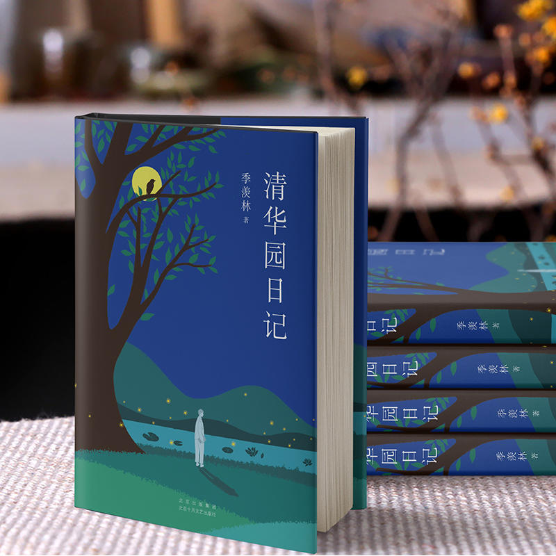 季羡林:清华园日记