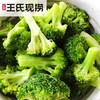 【王氏】现卤西蓝花 | 150g/份 | 现卤现捞 颜色翠绿 青嫩爽口【请到就近的王氏现捞门店取货】 商品缩略图1