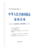 2020年中华人民共和国税法最新法规 商品缩略图3