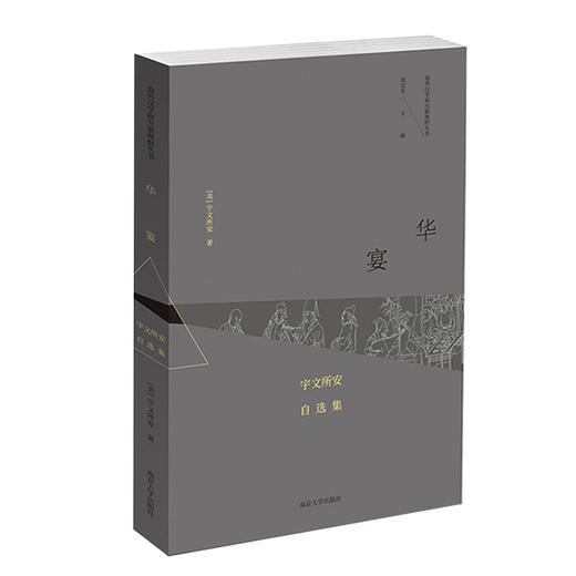 华宴：宇文所安自选集//海外汉学研究新视野丛书 商品图0