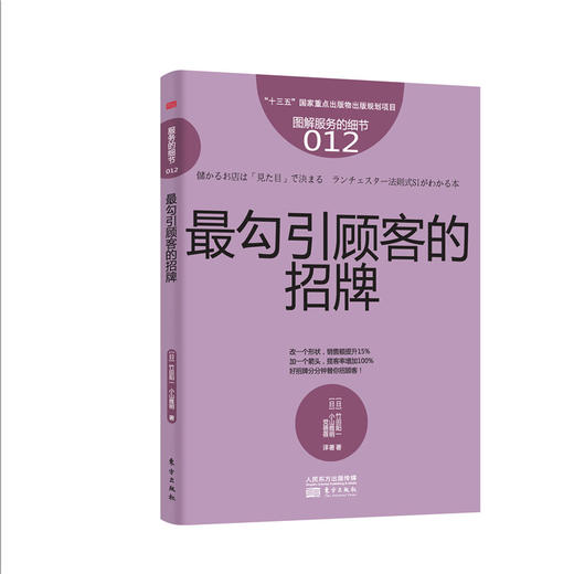 餐饮店这样设计招牌和门面就能吸引顾客（4本装） 商品图1